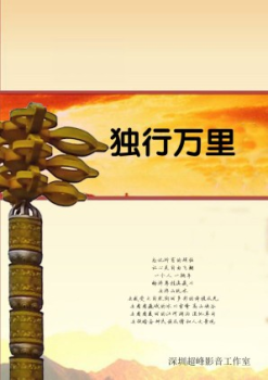《独行万里》全集