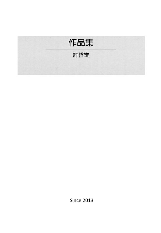 作品集_20161020