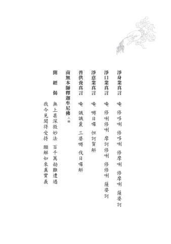 AS-02008(25K糊頭裝)抄經本-大悲咒