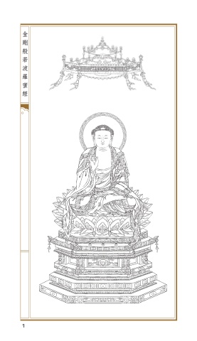 A1-00012(28k廣開)金剛經