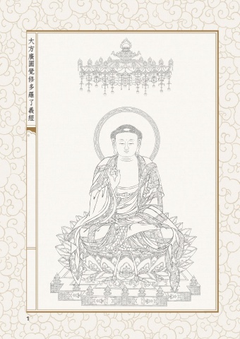 A1-01023(50K)大方廣圓覺修多羅了義經