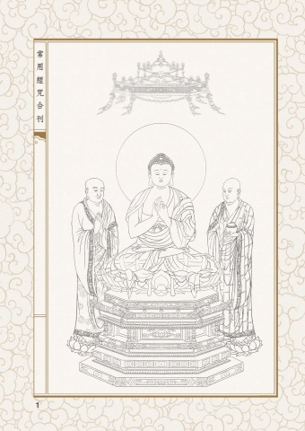 A1-01022(50K)楞嚴咒(常用經咒合刊)