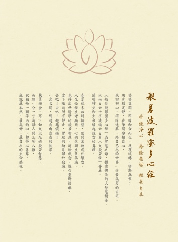 AS-12008(210X285)心經臨摹本