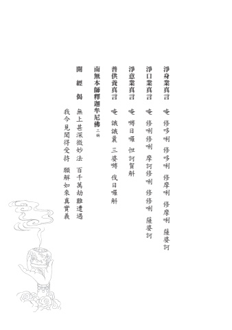 AS-02004(25k糊頭裝)抄經本-藥師經