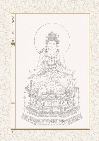 A1-01042(50K)大悲咒、十小咒、心經(合刊)