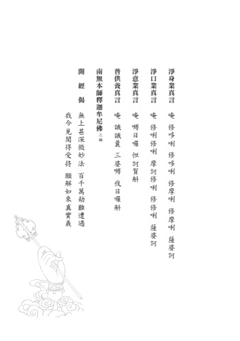 AS-02006(25K糊頭裝)抄經本-地藏經_卷上