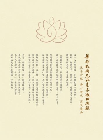 AS-12003(G8K)藥師經-臨摹本