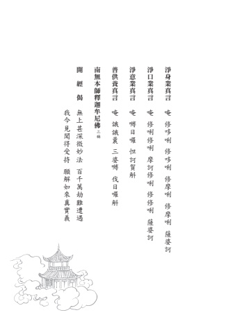 AS-02010(25K糊頭裝)抄經本-阿彌陀經