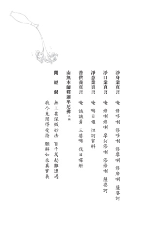 AS-02009(25K糊頭裝)抄經本-普門品