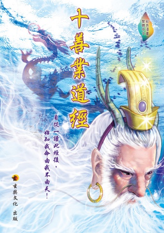 A7-02005(25K)十善業道經-彩色漫畫