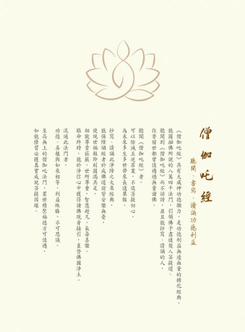AS-12005(G8K)僧伽吒經-臨摹本