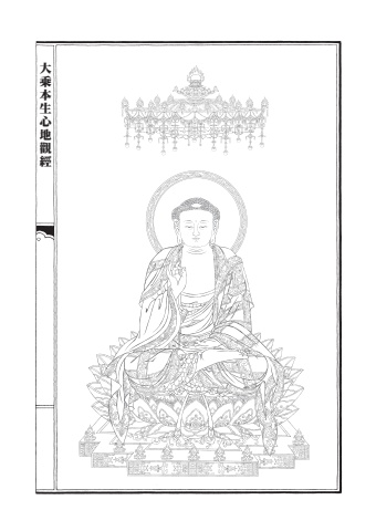 A1-01052(50K)大乘本生心地觀經
