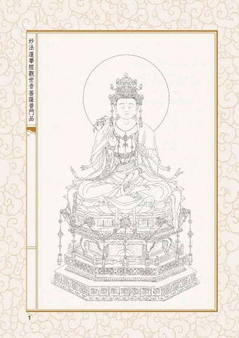 A1-01014(50K)觀世音菩薩普門品