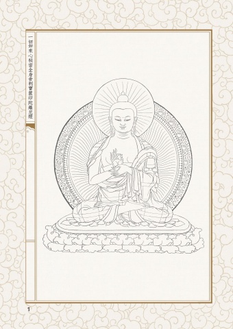 A1-01029(50K)一切如來心秘密全身舍利寶篋印陀羅尼經