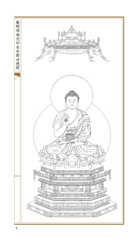 A1-00009(150x260)藥師琉璃光如來本願功德經
