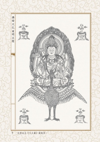 A1-01040(50K)佛母大孔雀明王經