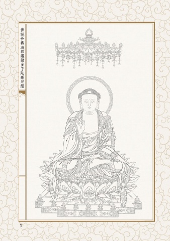 A1-01024(50K)佛說長壽滅罪護諸童子陀羅尼經