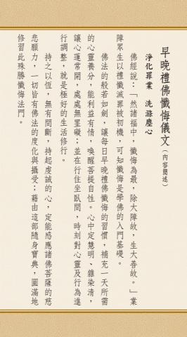 A4-09002(75X135)早晚禮佛懺悔儀文、八十八佛大懺悔文