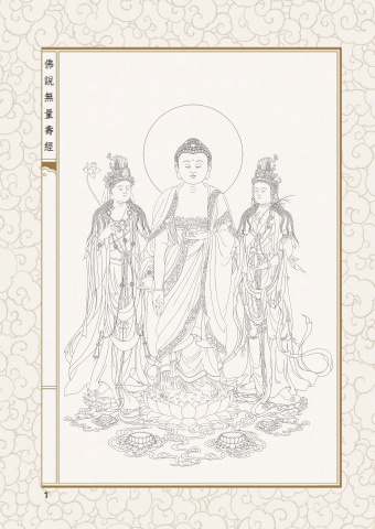 A1-01015(50K)無量壽經