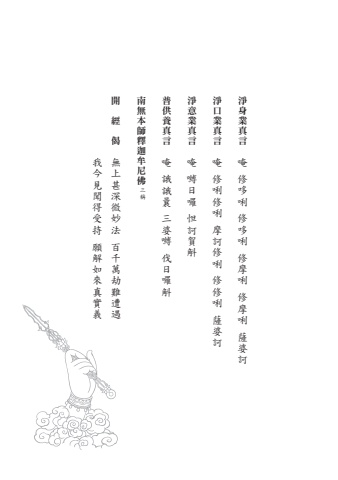 AS-02007(25K糊頭裝)抄經本-金剛經