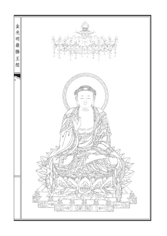 A1-01080(50K)金光明最勝王經