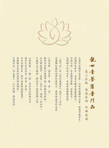 AS-12007(210X285)普門品臨摹本