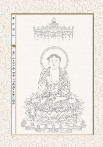 A1-01021(50K)華嚴四品