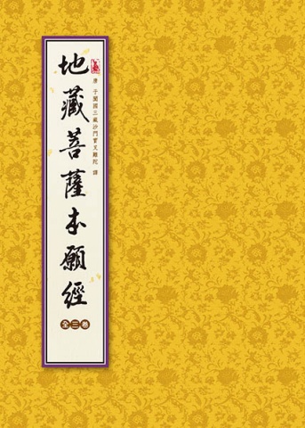 A1-02015(25K線圈裝)地藏經