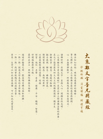 AS-12009(210X285)大乘離文字普光明藏經-臨摹本