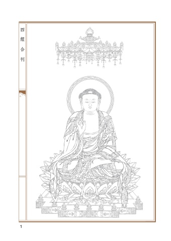 A1-01072(50K)四經合刊