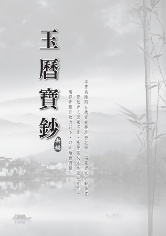 C1-02011(25K)新編 玉曆寶鈔