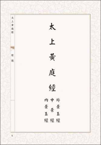 B1-03002(32k)太上黃庭經