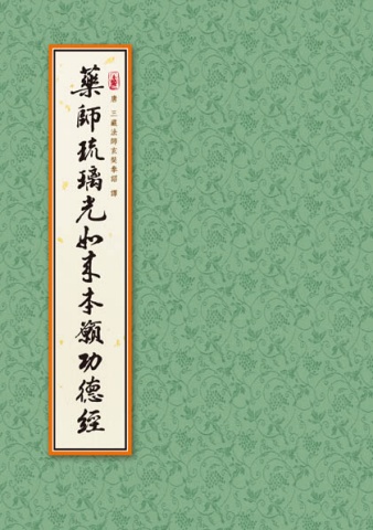 A1-02017(25K線圈裝)藥師經