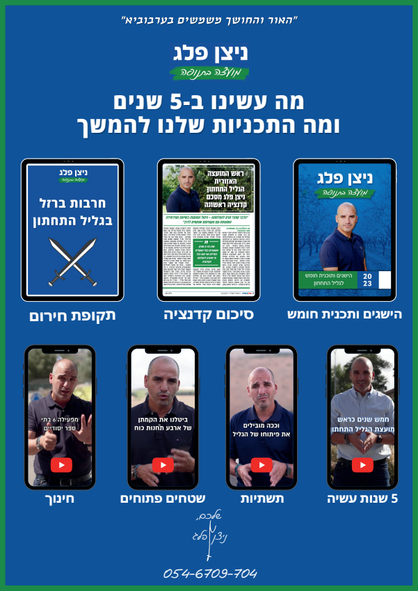 מה עשינו ב-5 שנים דף קישורים לבוחר