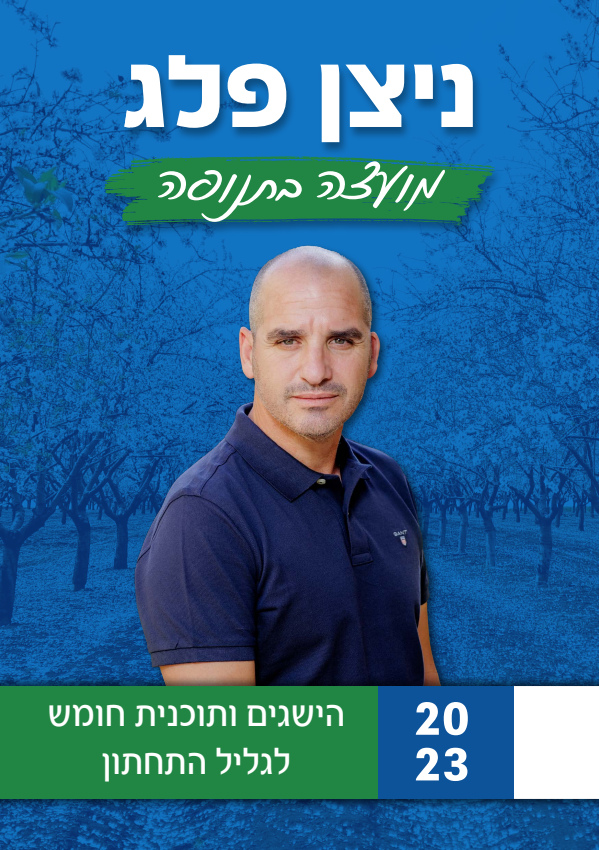 הישגים ותוכניות לגליל התחתון