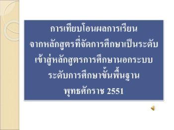 เทียบโอน