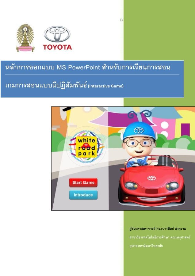 หลักการออกแบบ powerpoint