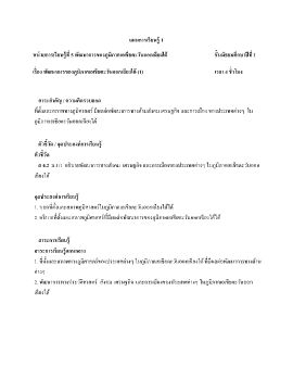 แผนการเรียนรู้ 1 ภาค