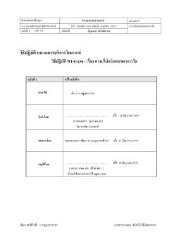 ระเบียบปฏิบัติ 2:  เรื่อง  การควบคุมกระบวนการบริการ