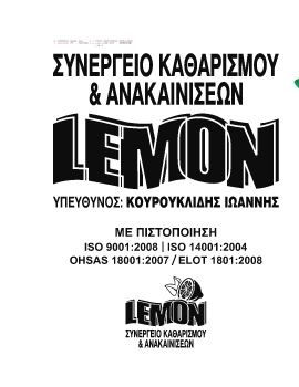 LEMON_ΣΥΝΕΡΓΕΙΟ_ΚΑΘΑΡΙΟΤΗΤΑΣ