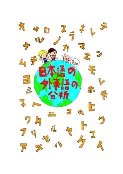 日本語的外來語的分析