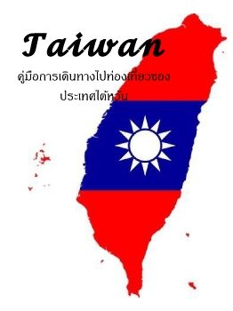 Ebook Taiwan