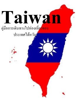 Taiwan