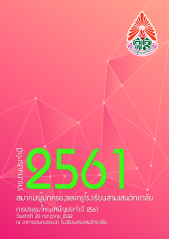 AnualReport2561