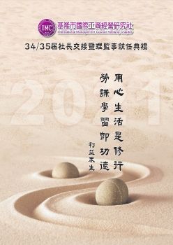 2021-35屆-基隆社IMC大會手冊