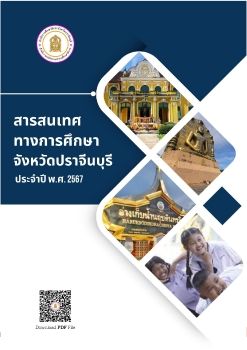 สารสนเทศ 2567