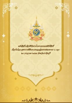 การจัดทำน้ำพระพุทธมนต์ศักดิ์สิทธิ์ 