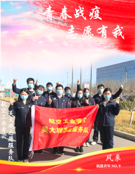 机载青年风采第九期(手机版)