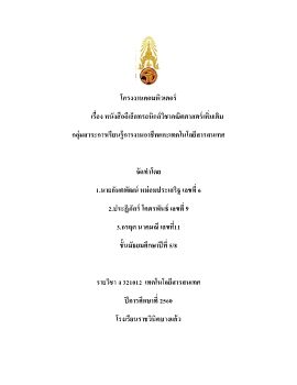 รายงานคอมกลม 