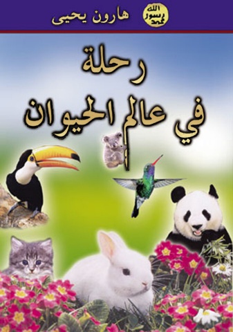 رحلة عالم الحيوان